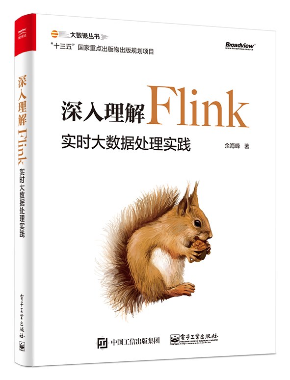 深入理解Flink：实时大数据处理实践电子书pdf下载