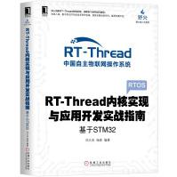 RT-Thread内核实现与应用开发实战指南基于STMpdf下载pdf下载