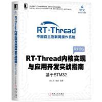 《RT-Thread内核实现与应用开发实战指南基于STM》[56M]百度网盘|亲测有效|pdf下载