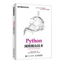 Python网络爬虫技术pdf下载