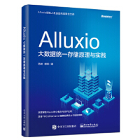 Alluo:大数据统一存储原理与实践pdf下载pdf下载