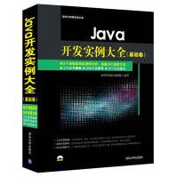 Java开发实例大全基础卷pdf下载pdf下载
