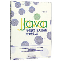 《Java多线程与大数据处理实战》[36M]百度网盘|亲测有效|pdf下载