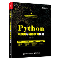 《Python大数据与机器学习实战》[41M]百度网盘|亲测有效|pdf下载