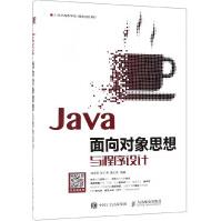 《Java面向对象思想与程序设计》[29M]百度网盘|亲测有效|pdf下载