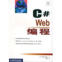 《C#Web编程帕帕斯，莫里　著，袁鹏飞　译》[25M]百度网盘|亲测有效|pdf下载