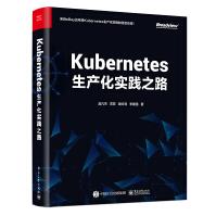 Kubernetes生产化实践之路pdf下载pdf下载