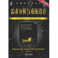 《需求分析与系统设计原书第3版》[56M]百度网盘|亲测有效|pdf下载