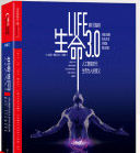 生命3.0人工智能中文版图书life3.0pdf下载pdf下载