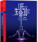 《生命3.0人工智能中文版图书life3.0》[26M]百度网盘|亲测有效|pdf下载