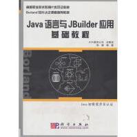 Java语言与JBuilder应用基础教程张健计算机与互联网pdf下载pdf下载