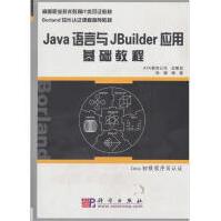 《Java语言与JBuilder应用基础教程张健计算机与互联网》[22M]百度网盘|亲测有效|pdf下载