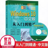 《Windows中文版从入门到精通赠送DVD光盘win操作使用详解教程书windows》[21M]百度网盘|亲测有效|pdf下载