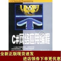 《C#网络应用编程SN》[58M]百度网盘|亲测有效|pdf下载