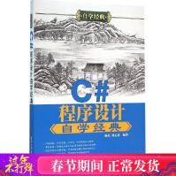 《C#程序设计自学经典杨光,刘志勇编著编程语言新华书店全新速发》[35M]百度网盘|亲测有效|pdf下载