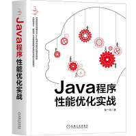Java程序性能优化实战葛一鸣深入Java内核开发书籍pdf下载pdf下载