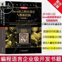 《Java语言程序设计与数据结构基础篇原书第版程序设计计算机科学丛书机器语言编》[41M]百度网盘|亲测有效|pdf下载