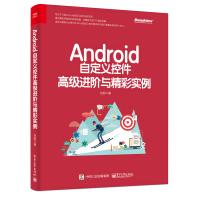 Android自定义控件高级进阶与精彩实例pdf下载pdf下载