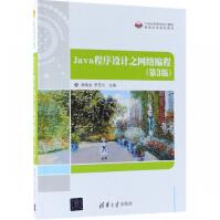 Java程序设计之网络编程pdf下载pdf下载