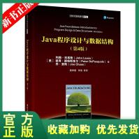 《全新Java程序设计与数据结构第4版约翰刘易斯计算机》[28M]百度网盘|亲测有效|pdf下载