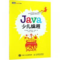 Java少儿编程pdf下载pdf下载