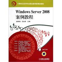 WindowsServer案例教程pdf下载pdf下载