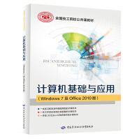 《计算机基础与应用》[35M]百度网盘|亲测有效|pdf下载