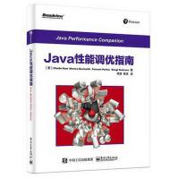 《Java性能调优指南》[26M]百度网盘|亲测有效|pdf下载