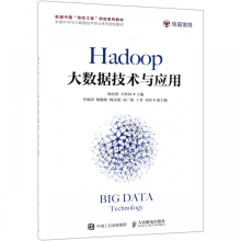 Hadoop大数据技术与应用pdf下载pdf下载