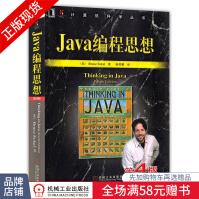 Java编程思想第4版第中文版thinkinginjava教材java书pdf下载pdf下载