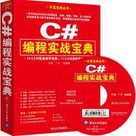 《C#编程实战宝典付强等编著》[55M]百度网盘|亲测有效|pdf下载