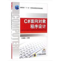《C#面向对象程序设计王晶晶》[41M]百度网盘|亲测有效|pdf下载