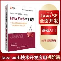 Java全面开发详解JavaWeb技术应用pdf下载pdf下载