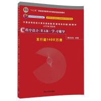 《C程序设计学习辅导》[23M]百度网盘|亲测有效|pdf下载