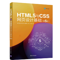 HTML5与CSS网页设计基础第5五版搜索引擎优化设计前端开发设计制作技巧大全pdf下载pdf下载