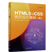 《HTML5与CSS网页设计基础第5五版搜索引擎优化设计前端开发设计制作技巧大全》[39M]百度网盘|亲测有效|pdf下载
