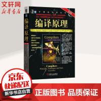 《编译原理第2版华章计算机科学丛书》[49M]百度网盘|亲测有效|pdf下载