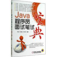 《Java程序员面试笔试宝典无》[27M]百度网盘|亲测有效|pdf下载
