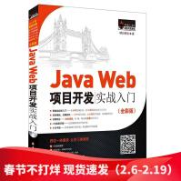 JavaWeb项目开发实战入门全彩版javaweb技术编程软件开发JavaWeb基础pdf下载