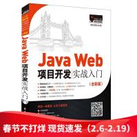 《JavaWeb项目开发实战入门全彩版javaweb技术编程软件开发JavaWeb基础》[23M]百度网盘|亲测有效|pdf下载