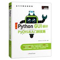 PythonGUI设计PyQt5从入门到实践赠纸质专属魔卡、PPT课件pdf下载pdf下载