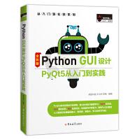 《PythonGUI设计PyQt5从入门到实践赠纸质专属魔卡、PPT课件》[51M]百度网盘|亲测有效|pdf下载