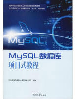 MYSQL数据库项目式教程pdf下载pdf下载