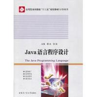 Java语言程序设计唐友,张珑pdf下载pdf下载