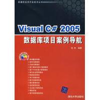 《VisualC#数据库项目案例导航张奇　编著》[41M]百度网盘|亲测有效|pdf下载