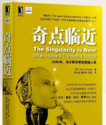 《奇点临近一部预测人工智能和科技未来的奇书》[27M]百度网盘|亲测有效|pdf下载