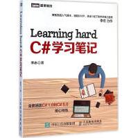 LearninghardC#学习笔记李志书籍pdf下载pdf下载