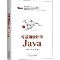 《零基础轻松学Java张洪波,丁卫颖,郑铮》[48M]百度网盘|亲测有效|pdf下载