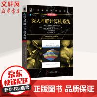 《深入理解计算机系统华章计算机科学丛书》[36M]百度网盘|亲测有效|pdf下载