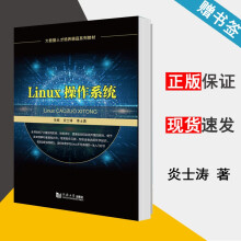 Linux操作系统炎士涛同济大学出版社大数据人才培养精品系列教材pdf下载pdf下载